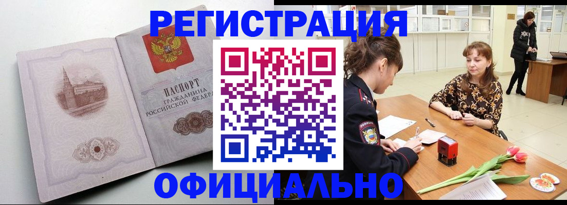 прописка регистрация в Гороховце